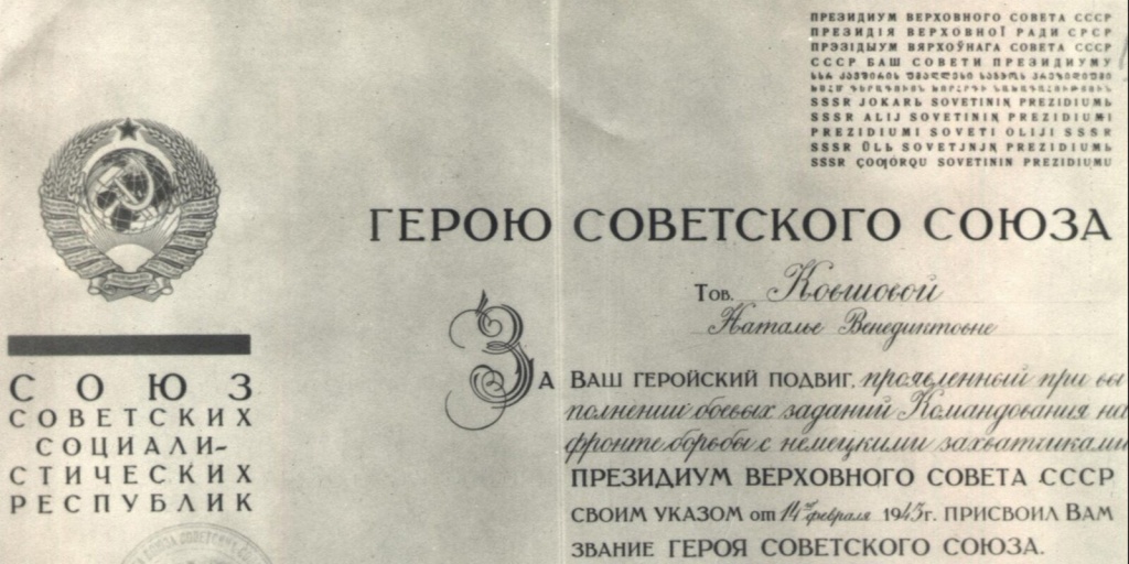 Грамота Президиума Верховного Совета СССР 