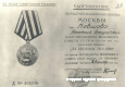 Удостоверение Н.В. Ковшовой к медали «За оборону Москвы». 1944 г. Главархив Москвы.